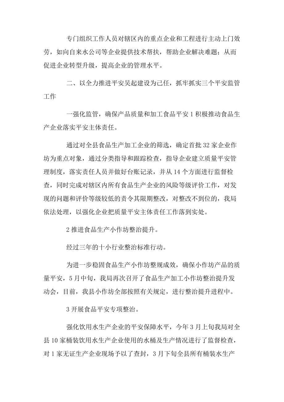 2023年质监局半年工作总结.docx_第3页