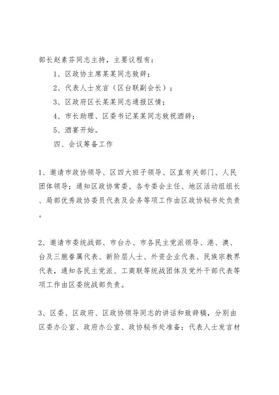 2023年关于筹备召开区各界人士中秋茶话会的方案.doc_第2页