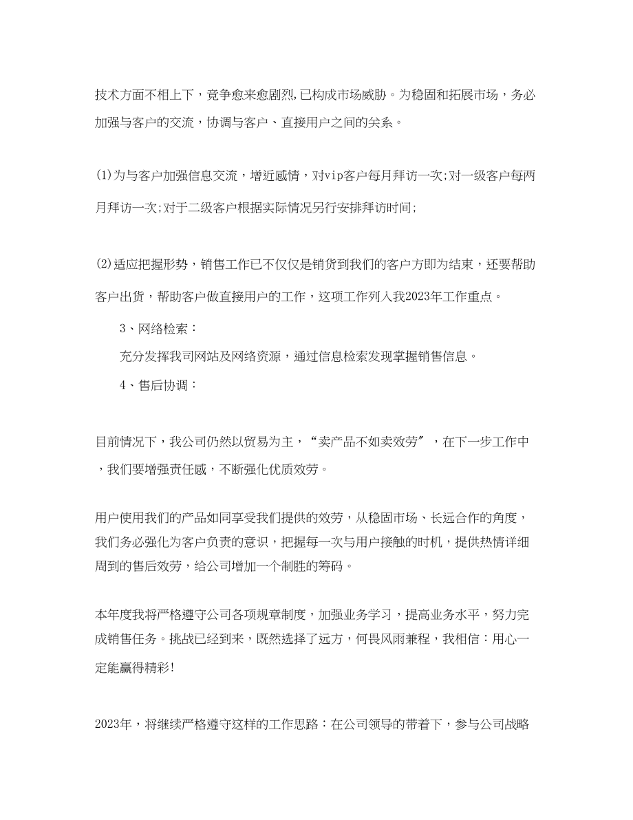 2023年汽车销售下半工作计划2.docx_第2页