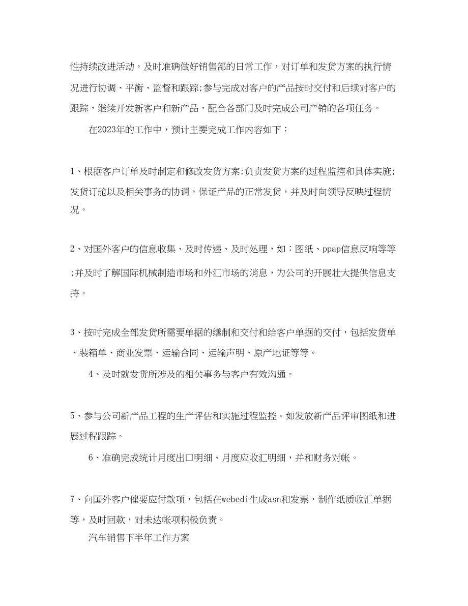 2023年汽车销售下半工作计划2.docx_第3页