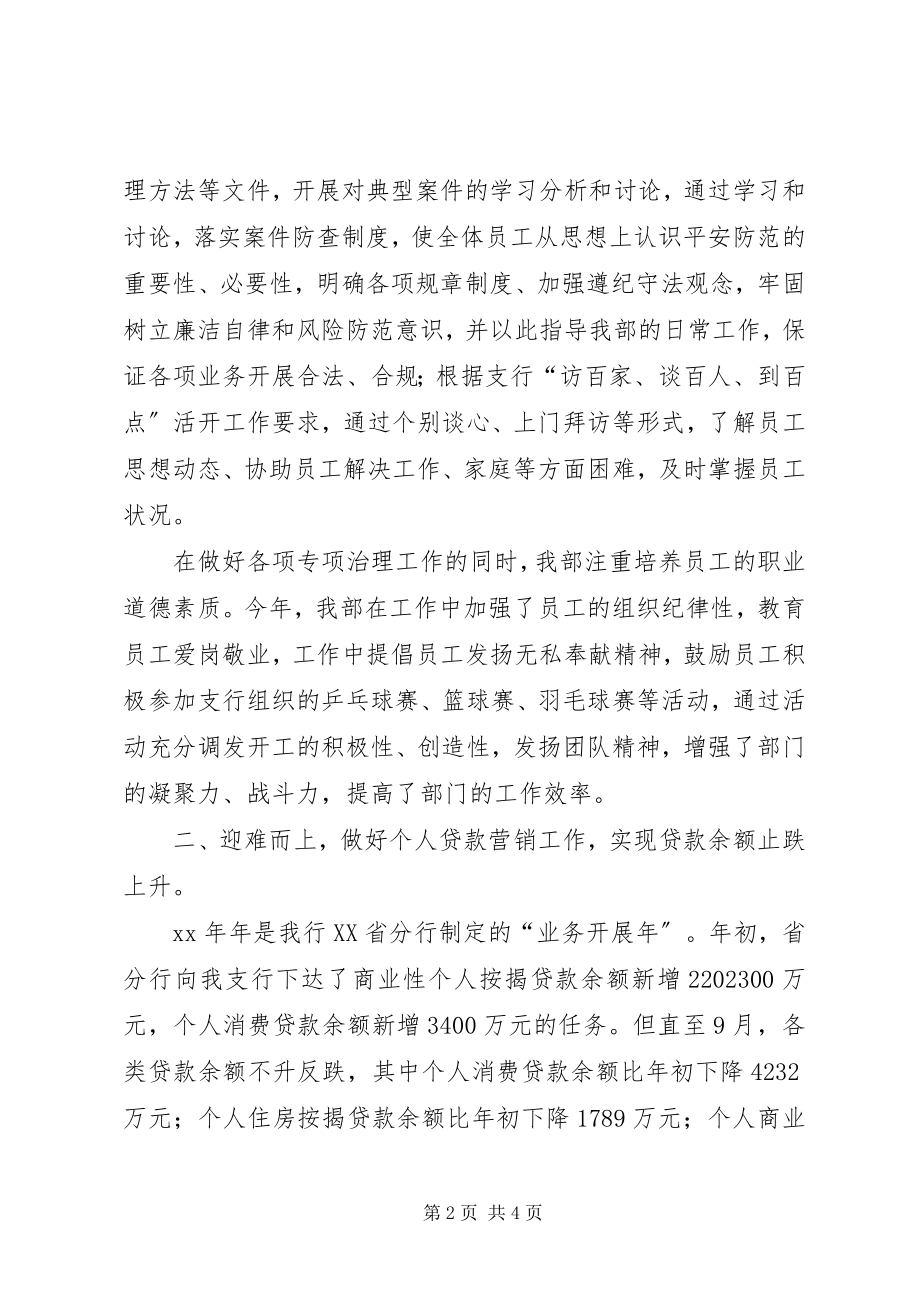 2023年房金部工作总结工作总结.docx_第2页