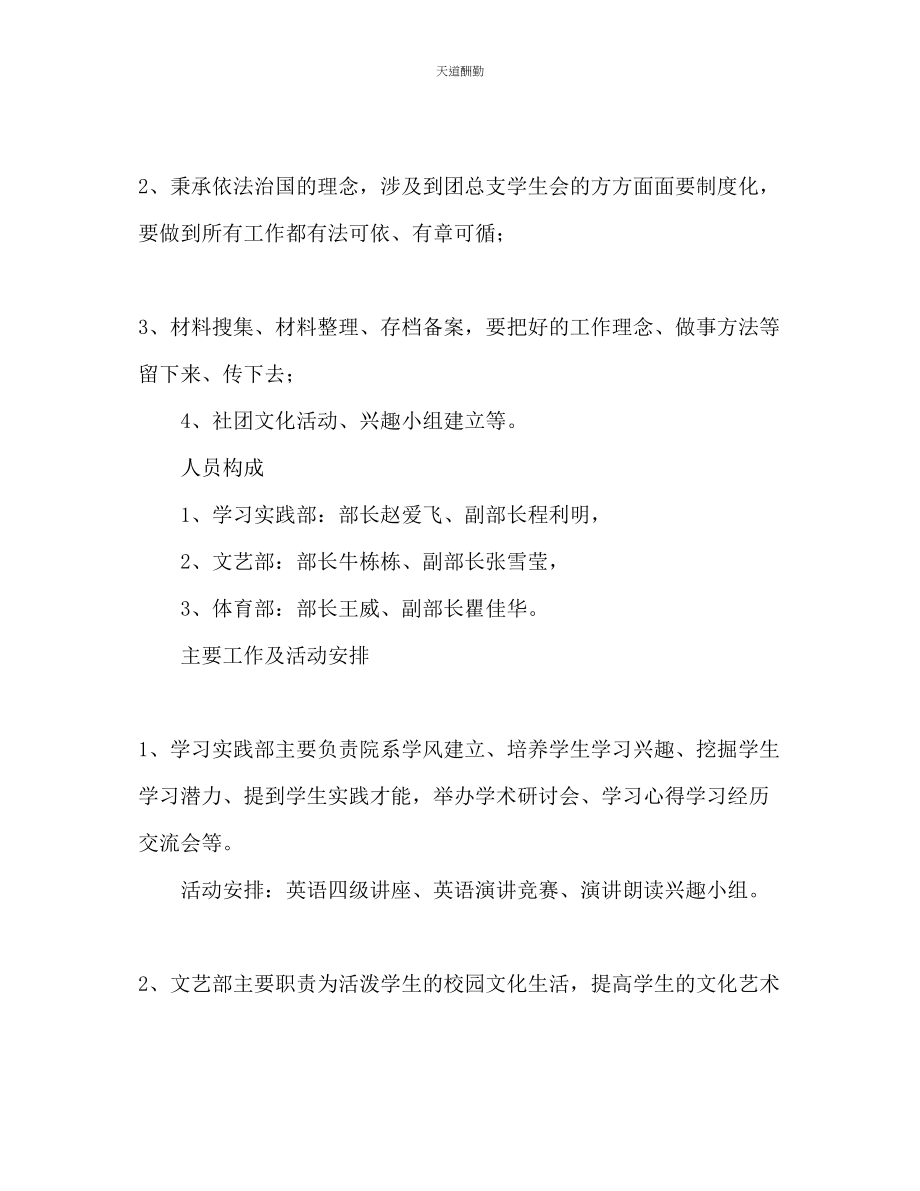 2023年学院学生会副主席工作计划.docx_第2页