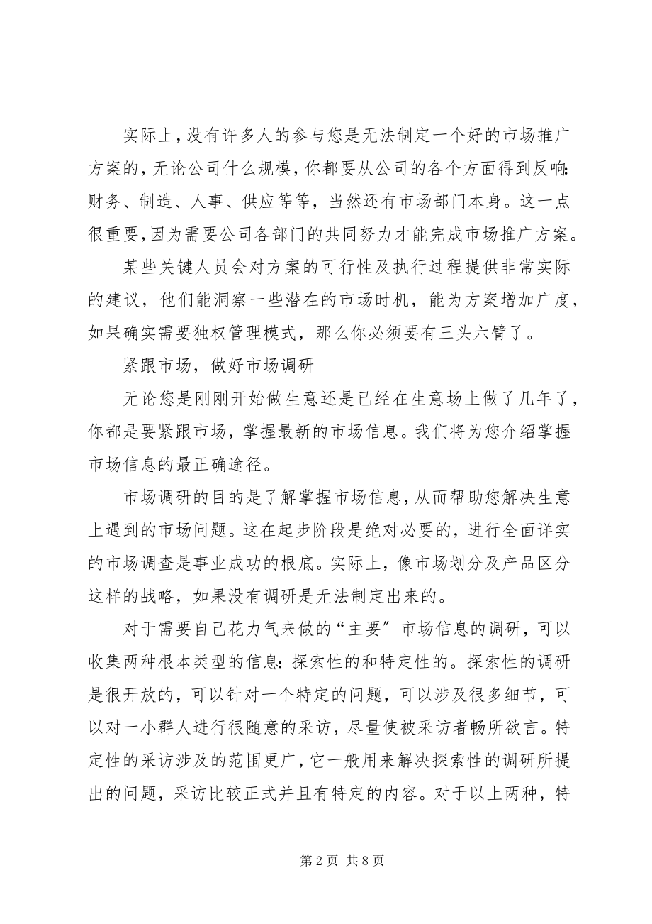 2023年市场工作计划书.docx_第2页