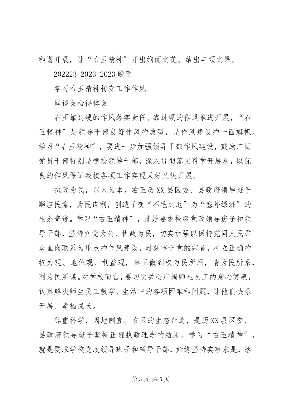 2023年学习右玉精神心得体会2篇.docx_第3页