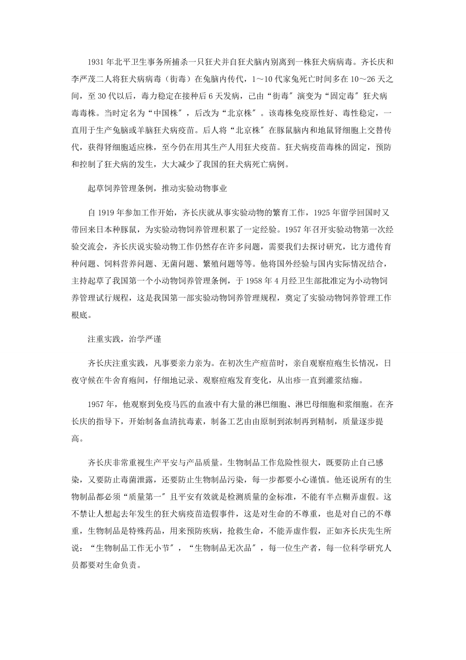 2023年齐长庆中国生物制品事业创始人.docx_第2页