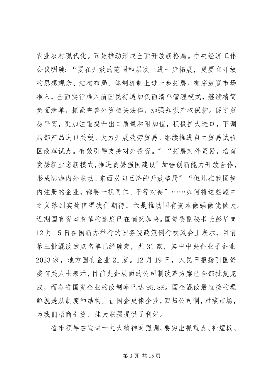 2023年在全县经济发展务虚会议上的致辞.docx_第3页