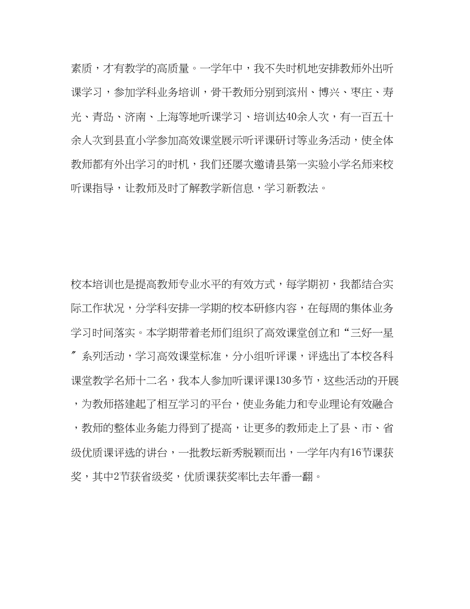 2023年副校长个人工作自我总结.docx_第2页