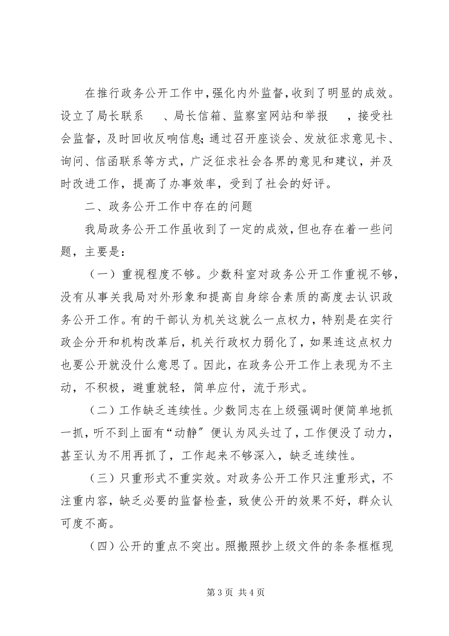 2023年政务公开情况总结.docx_第3页