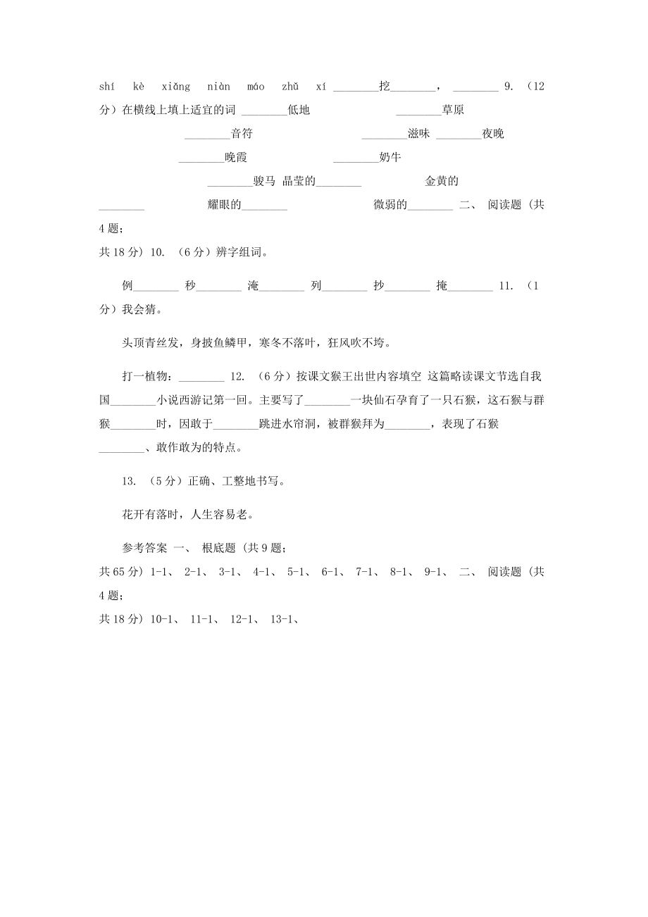 2023年苏教版语文一年级下册第一单元《识字2》同步练习I卷.docx_第2页