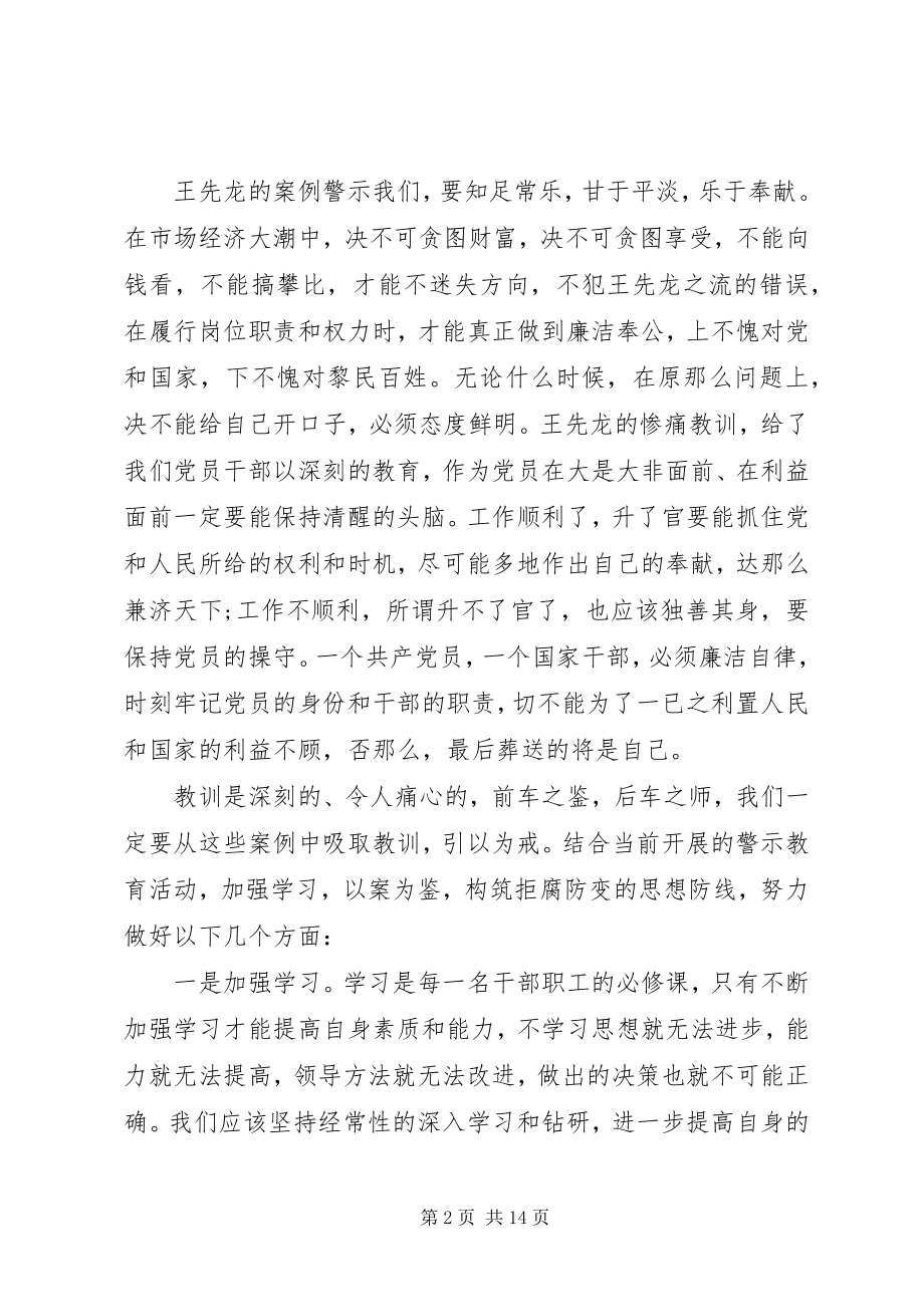 2023年看反腐教育片观后感心得体会.docx_第2页