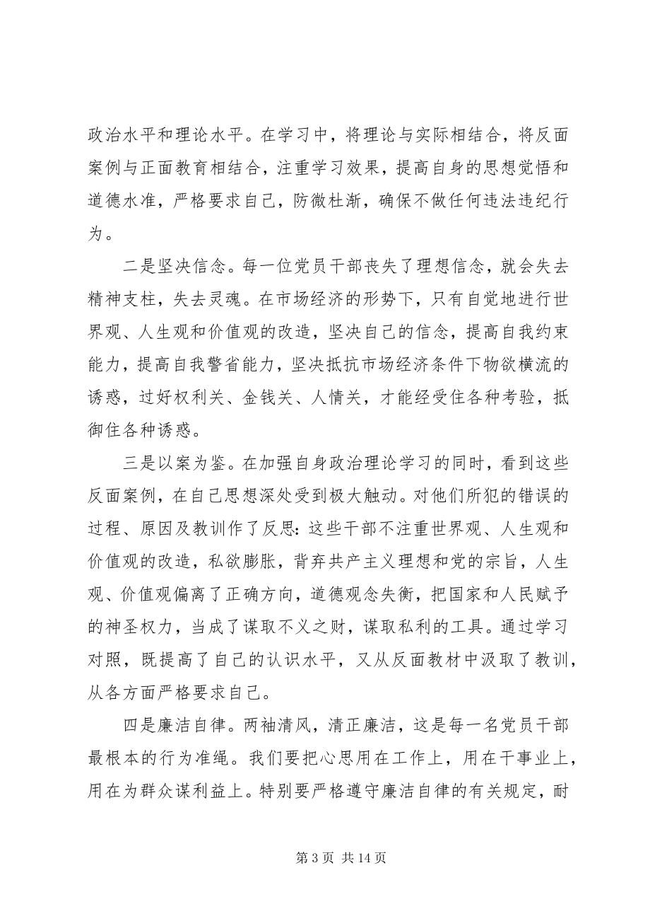 2023年看反腐教育片观后感心得体会.docx_第3页