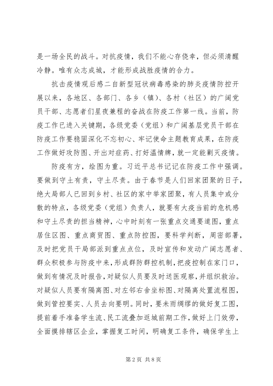 2023年抗击疫情防控疫情观后感五篇.docx_第2页