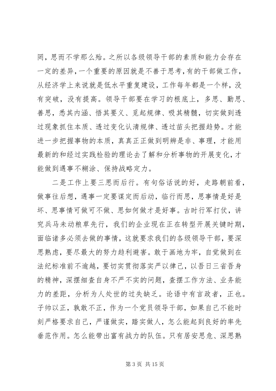 2023年践行严以律己领导致辞3篇.docx_第3页