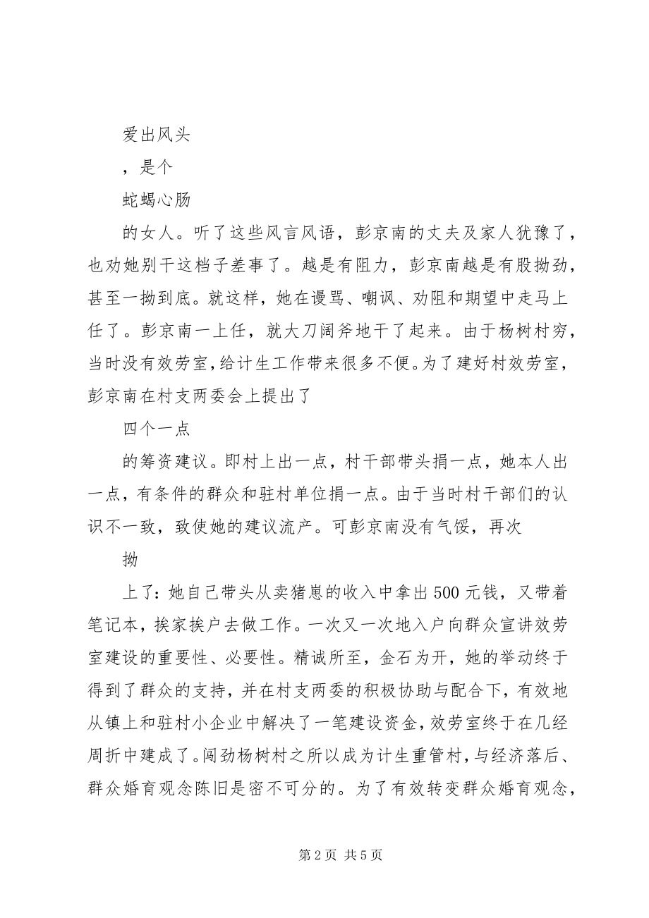 2023年计划生育干部事迹工作计划.docx_第2页