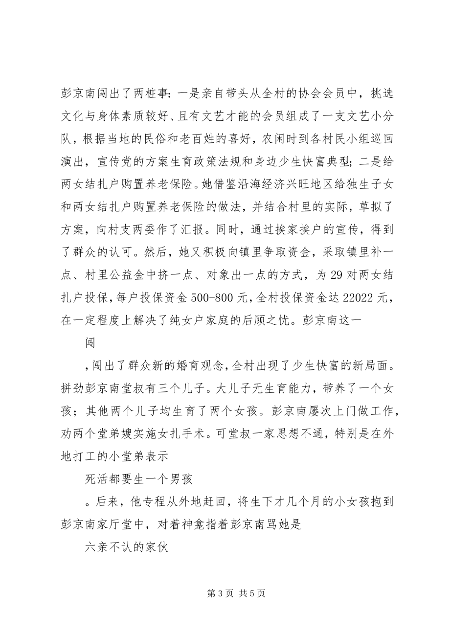 2023年计划生育干部事迹工作计划.docx_第3页