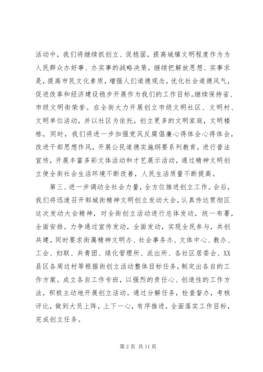 2023年精神文明创建动员会上的致辞培训动员会上的致辞.docx_第2页