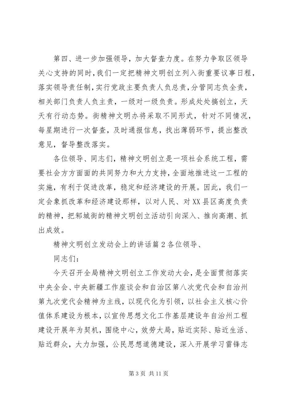 2023年精神文明创建动员会上的致辞培训动员会上的致辞.docx_第3页