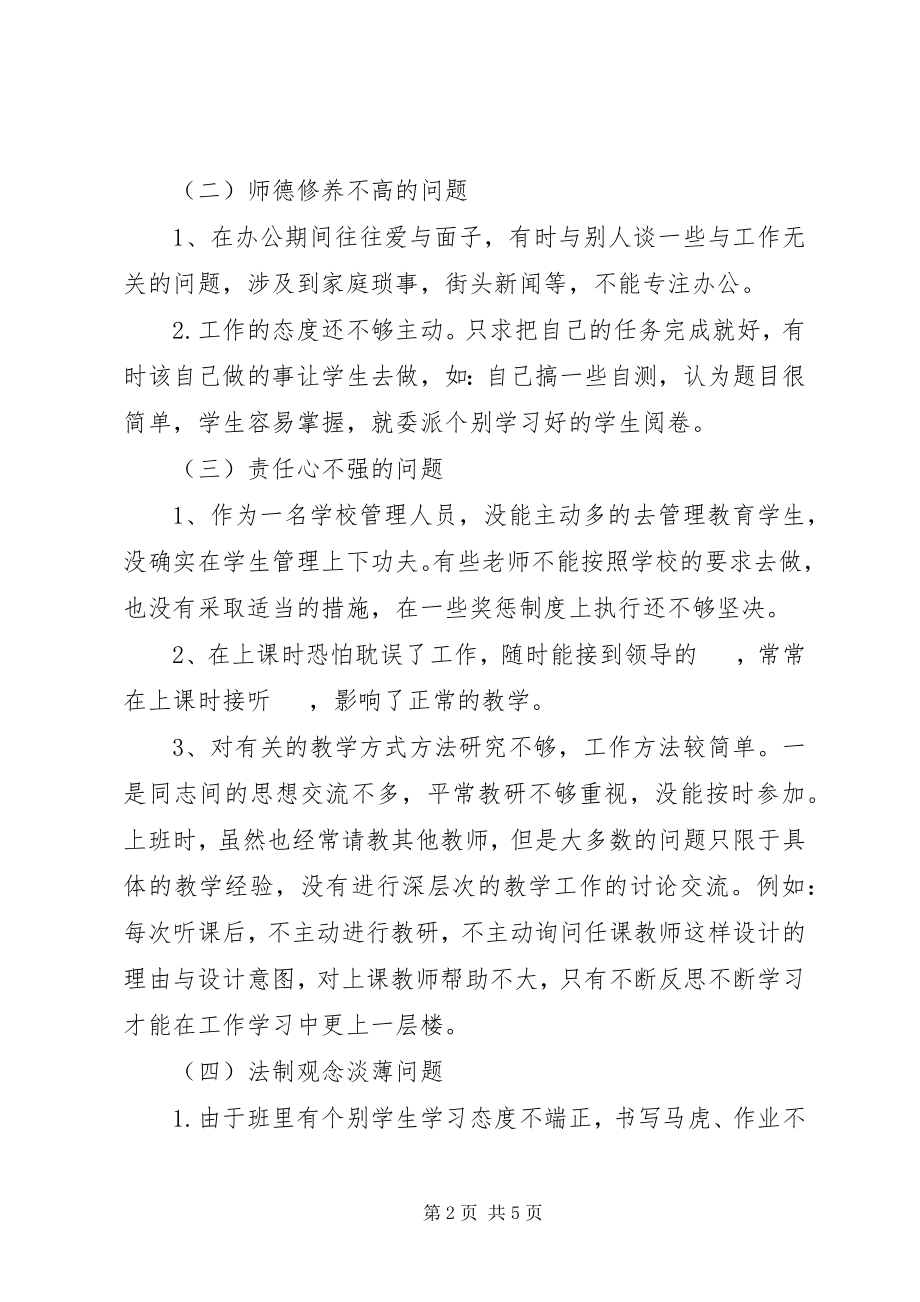 2023年师德教风自查材料.docx_第2页