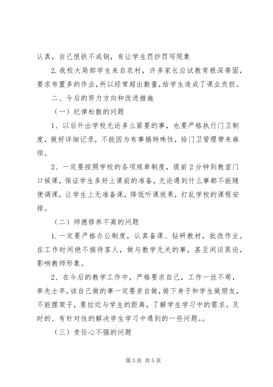 2023年师德教风自查材料.docx_第3页