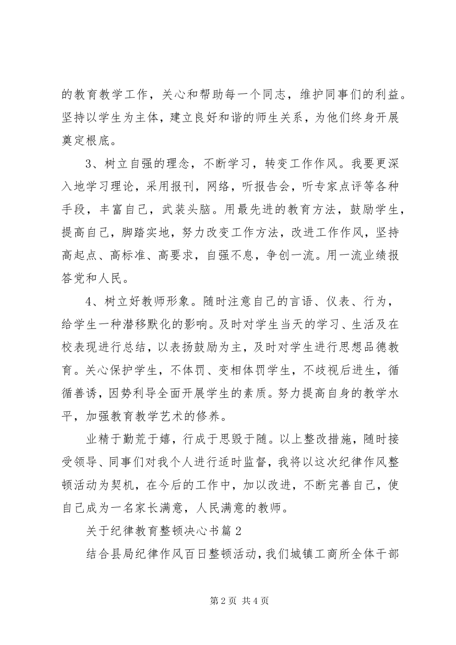 2023年纪律教育整顿决心书.docx_第2页