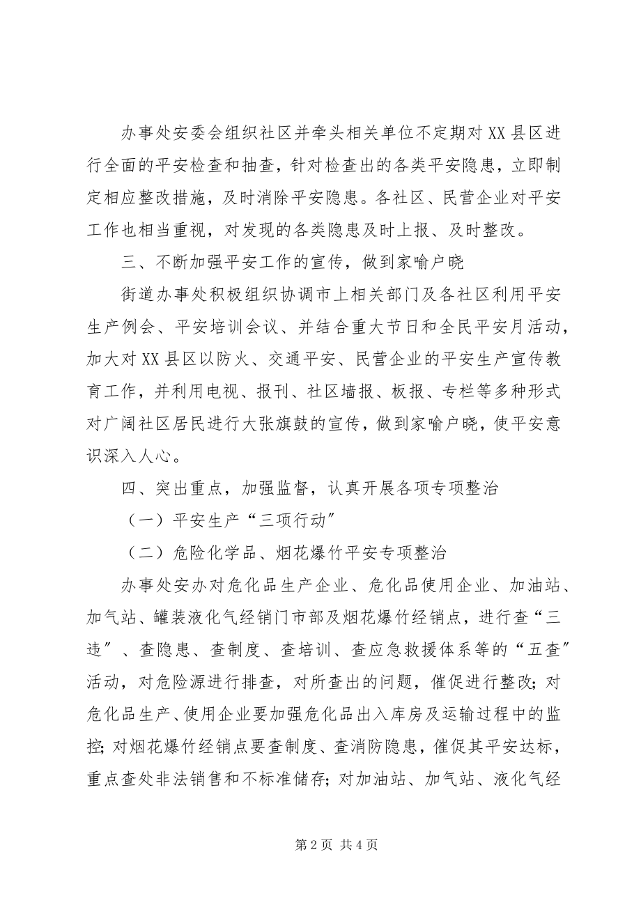 2023年办事处安全工作总结总结新编.docx_第2页