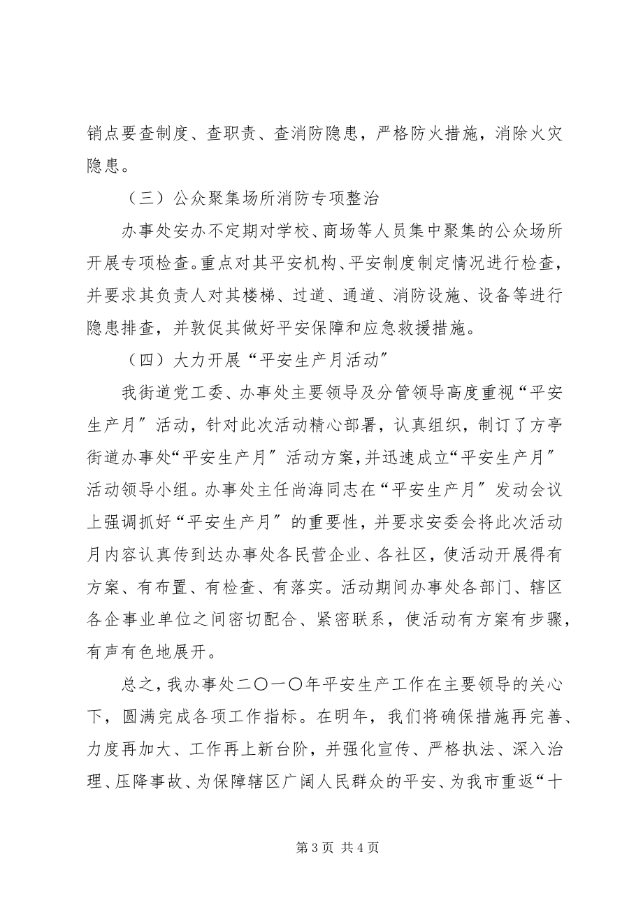 2023年办事处安全工作总结总结新编.docx_第3页