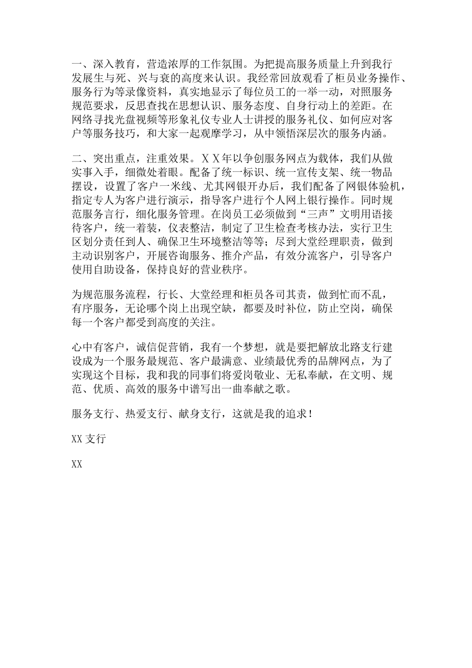 2023年银行先进个人事迹材料.doc_第2页