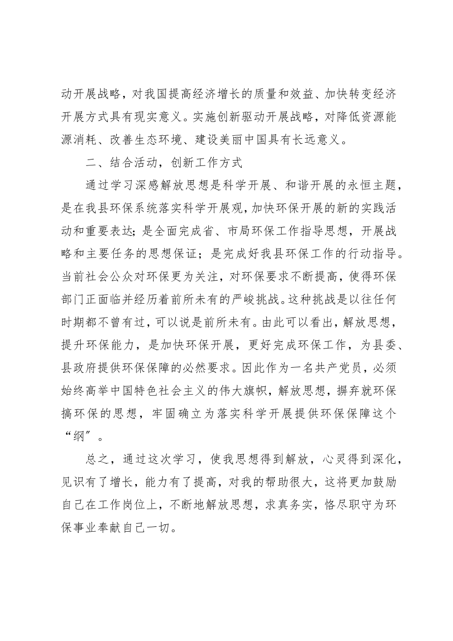 2023年创新驱动战略学习研讨交流材料.docx_第2页