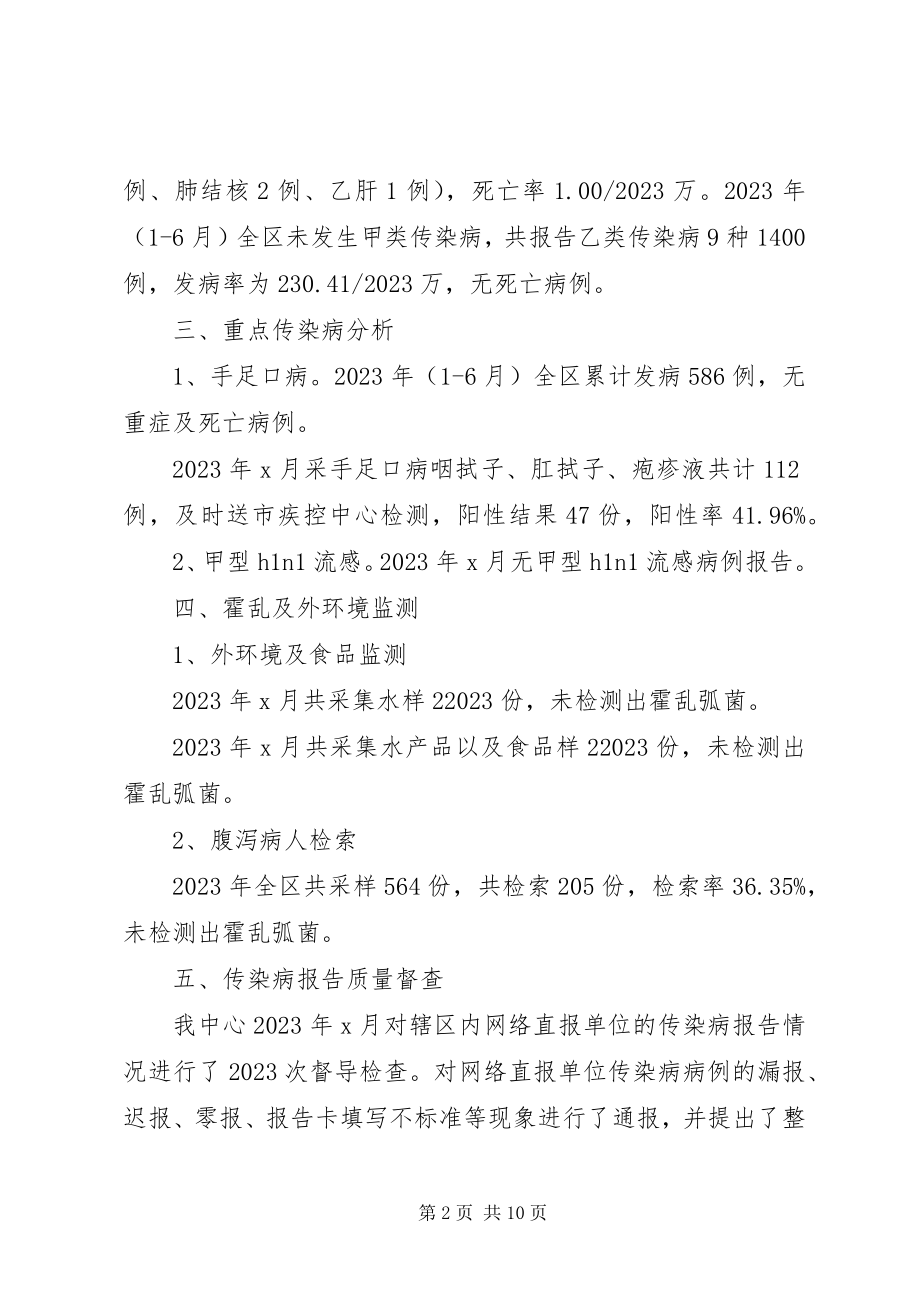 2023年传染病工作心得体会感想.docx_第2页