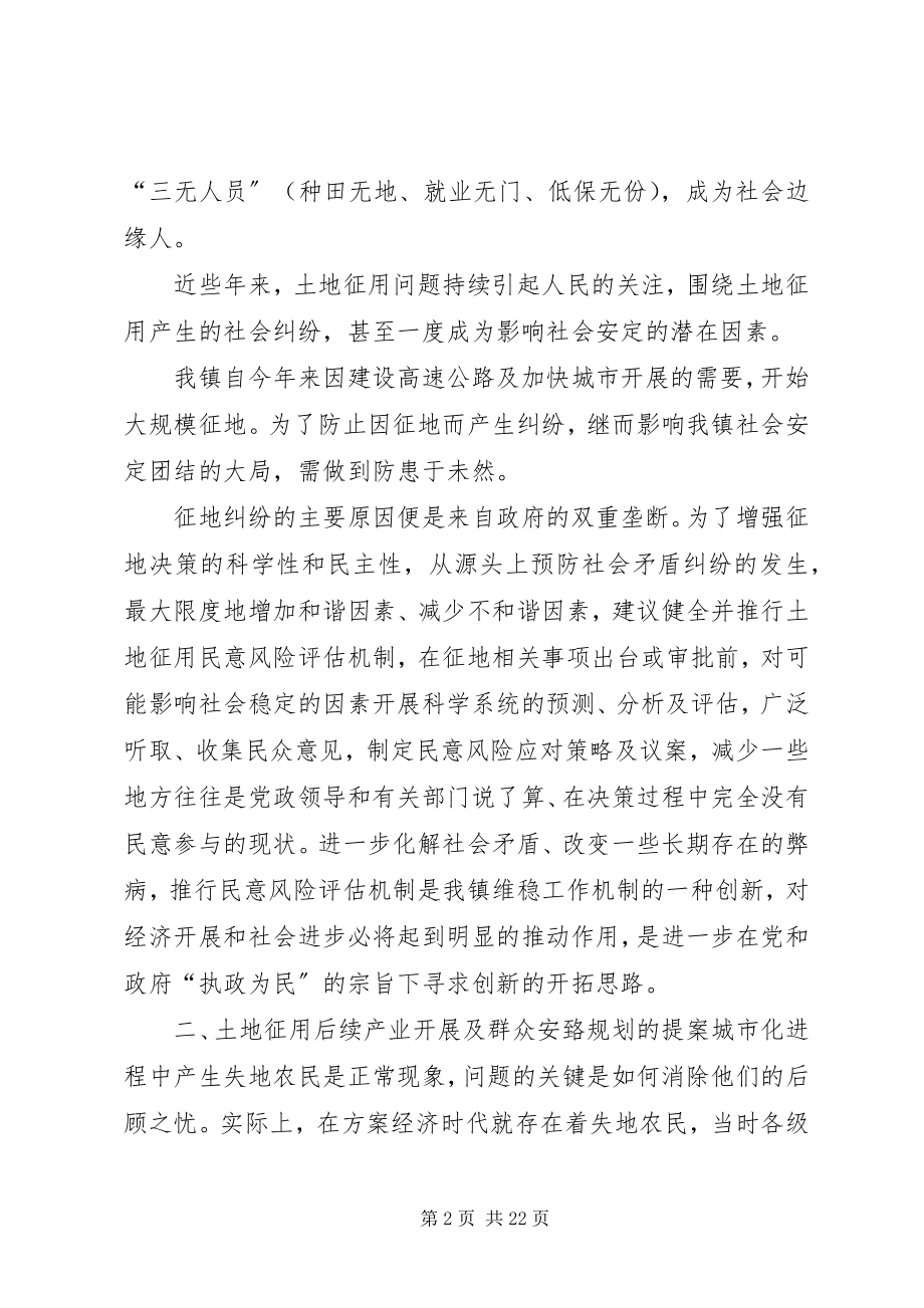 2023年恰卜恰镇人大代表议案征集情况合集5篇.docx_第2页