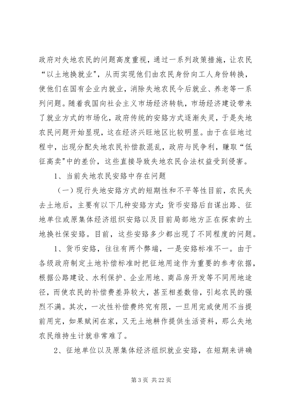 2023年恰卜恰镇人大代表议案征集情况合集5篇.docx_第3页