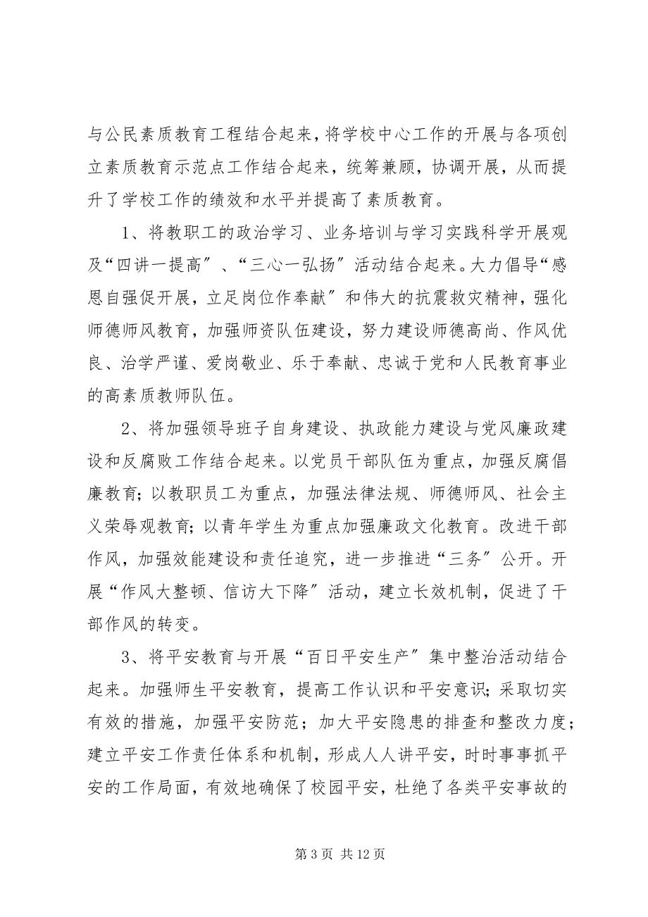 2023年实施公民素质教育总结.docx_第3页