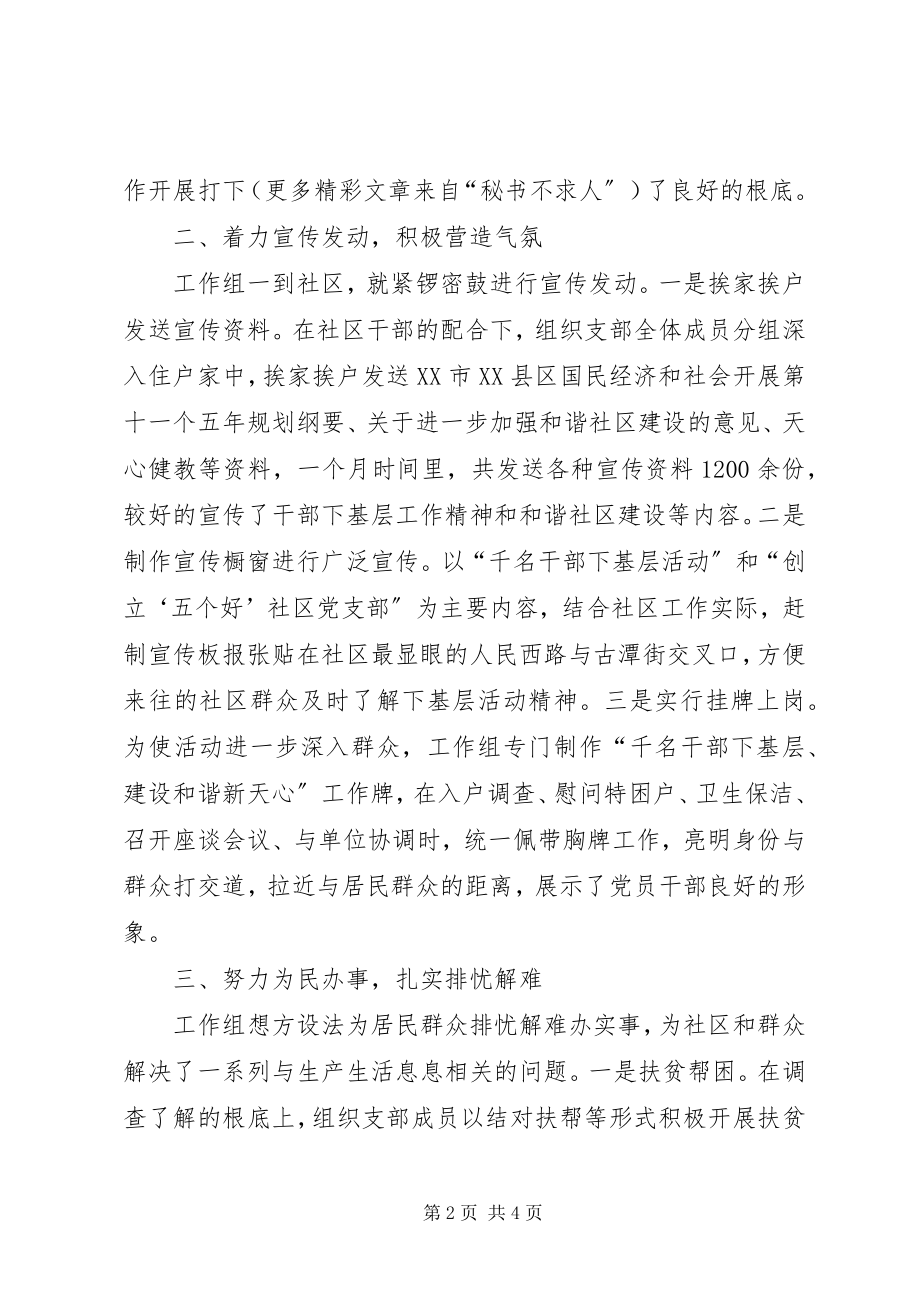 2023年区委办档案局联合支部工作组下基层工作总结.docx_第2页