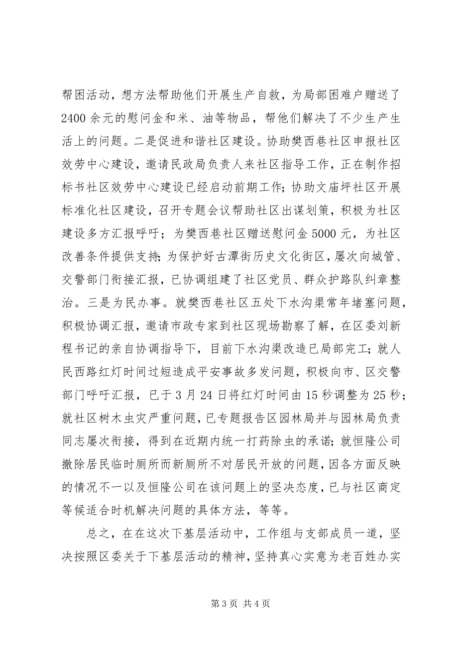 2023年区委办档案局联合支部工作组下基层工作总结.docx_第3页