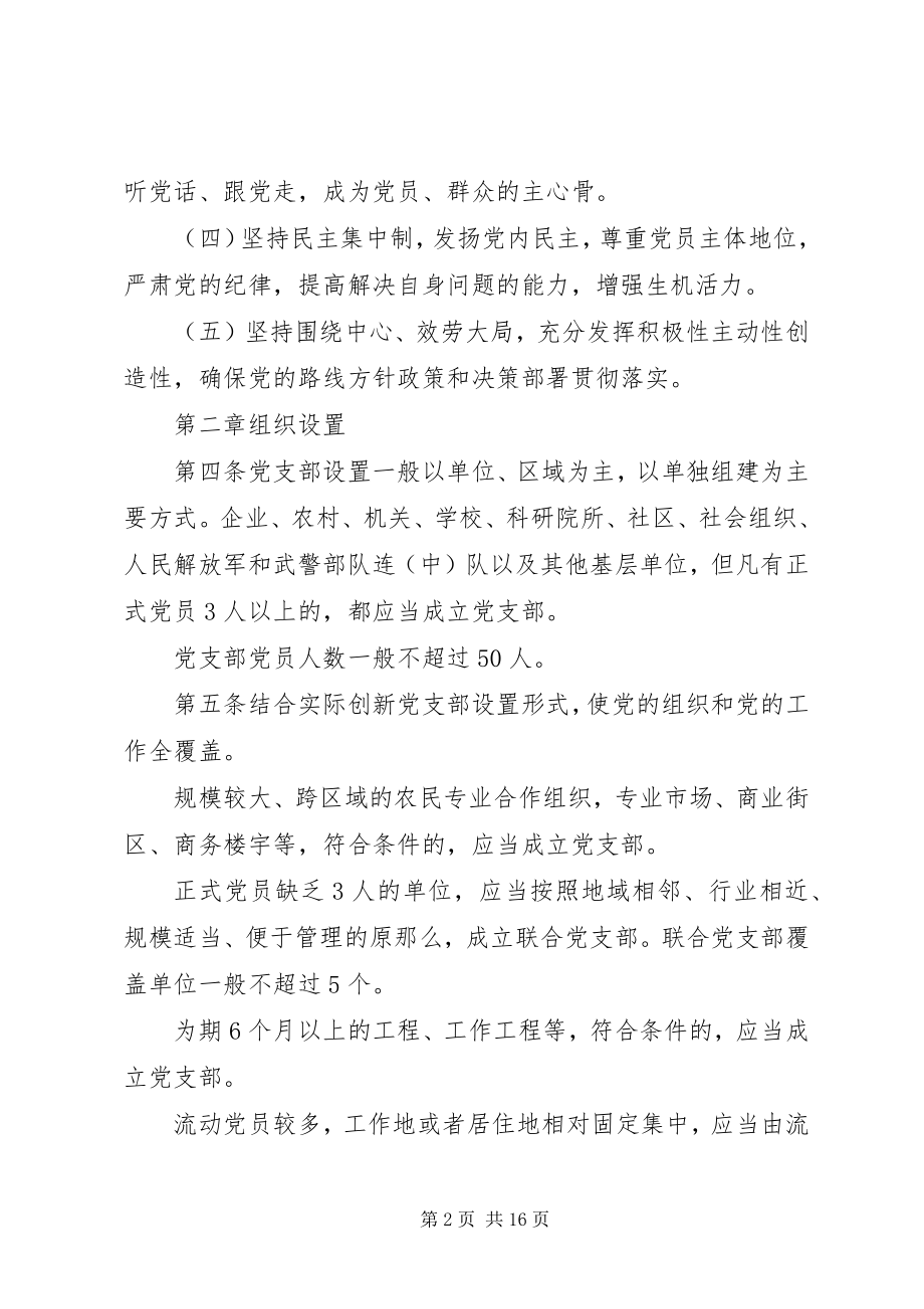 2023年共产党支部工作条例.docx_第2页