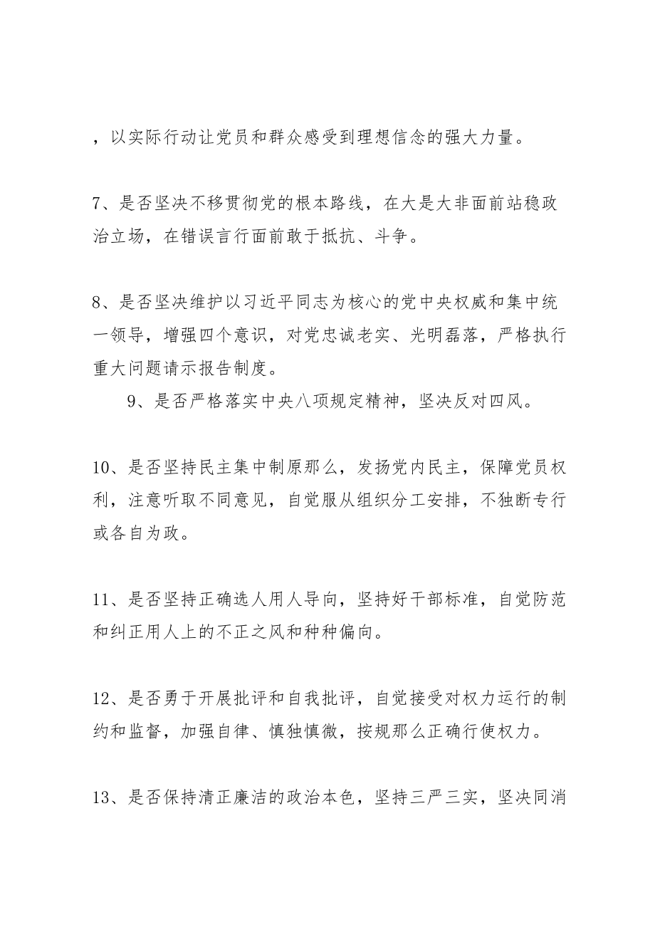 2023年党员检视问题清单和整改措施.doc_第2页