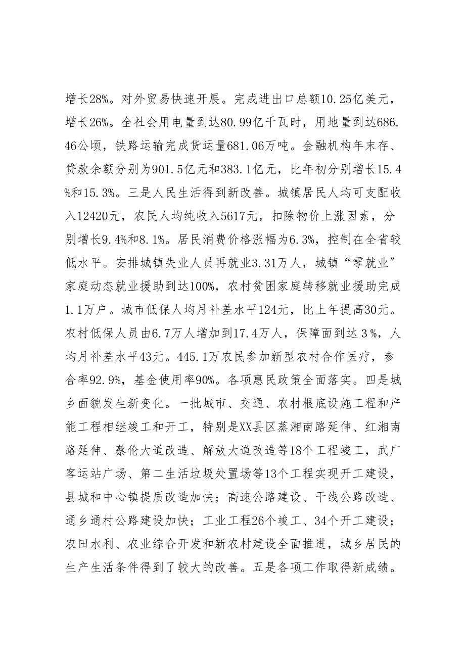 2023年市委经济工作总结致辞.doc_第2页