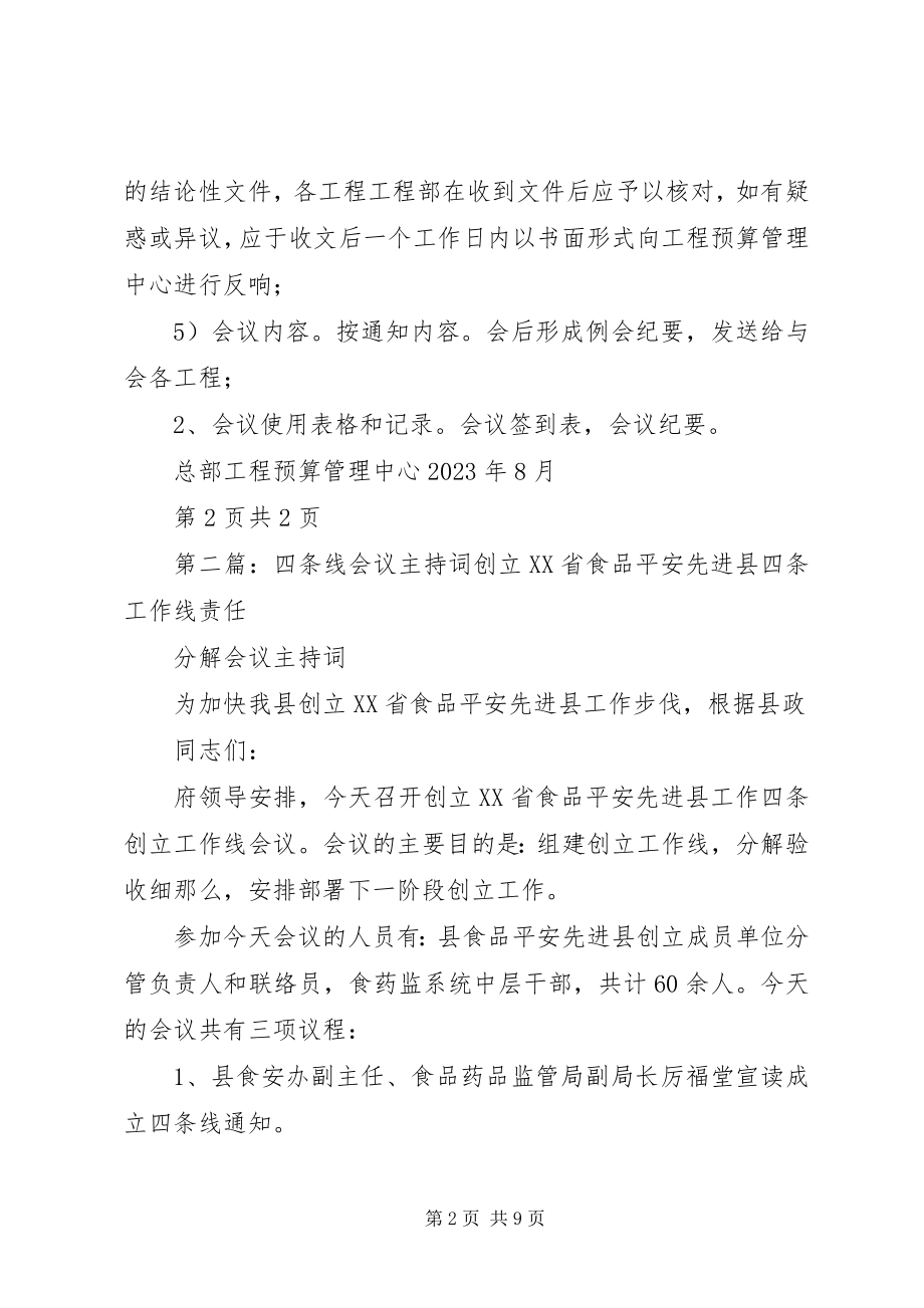 2023年工程条线会议制度.docx_第2页