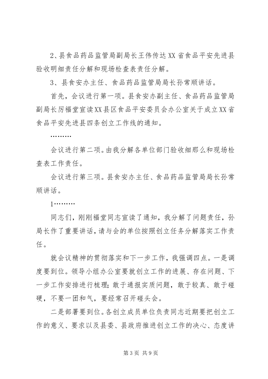 2023年工程条线会议制度.docx_第3页