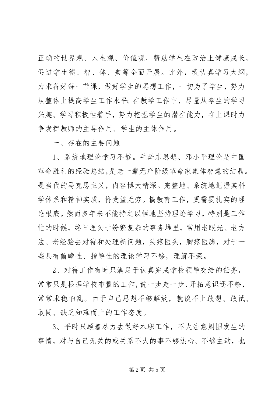 2023年学党章守纪律转作风个人整改剖析材料.docx_第2页