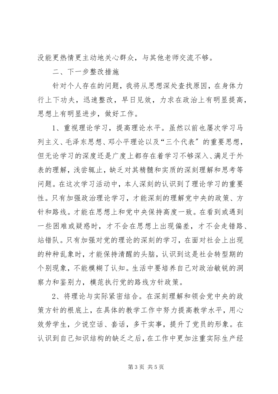 2023年学党章守纪律转作风个人整改剖析材料.docx_第3页