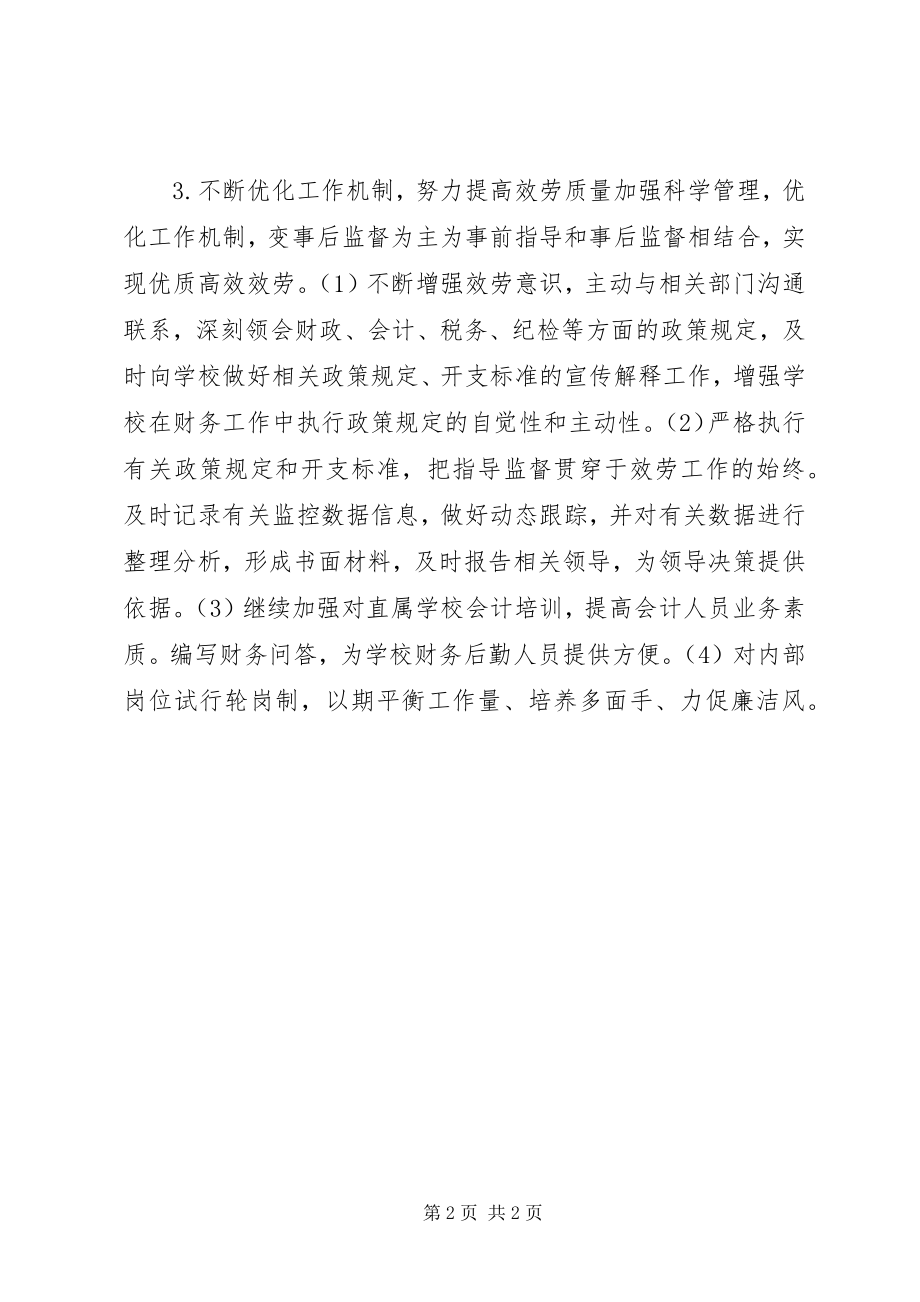 2023年教育局支付中心度工作计划.docx_第2页