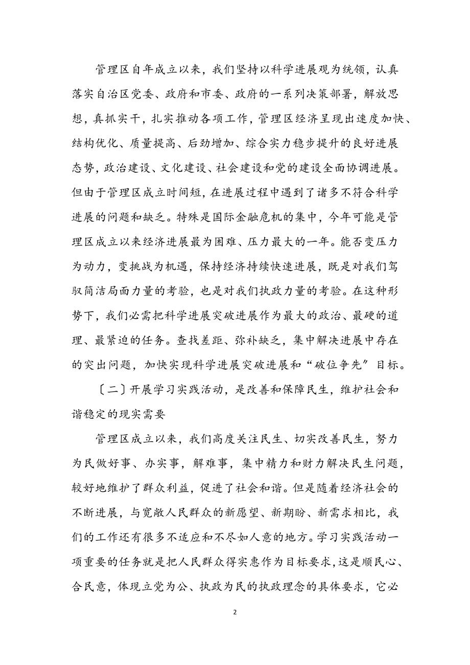 2023年干部学习发展观领悟.docx_第2页