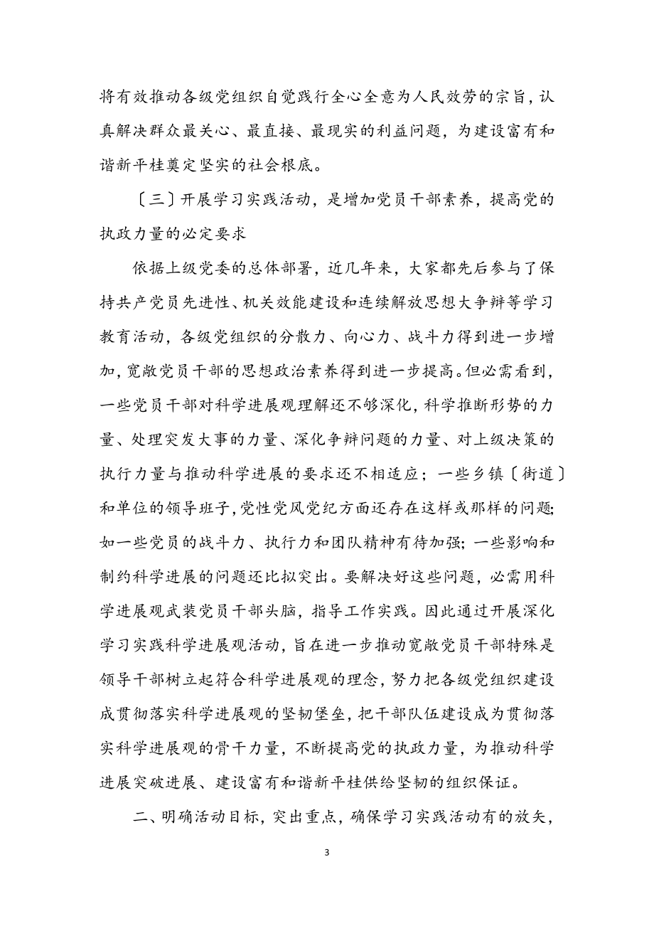 2023年干部学习发展观领悟.docx_第3页