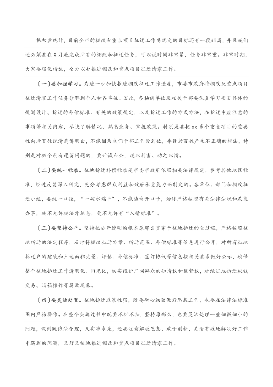 2023年市长在市棚改及重点项目征迁清零工作动员会讲话.docx_第3页