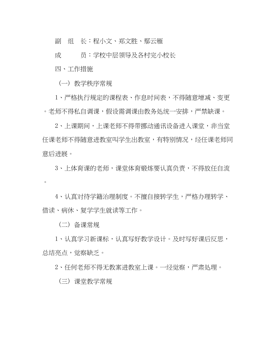 2023年教导处范文小学上学期教学工作计划二.docx_第2页