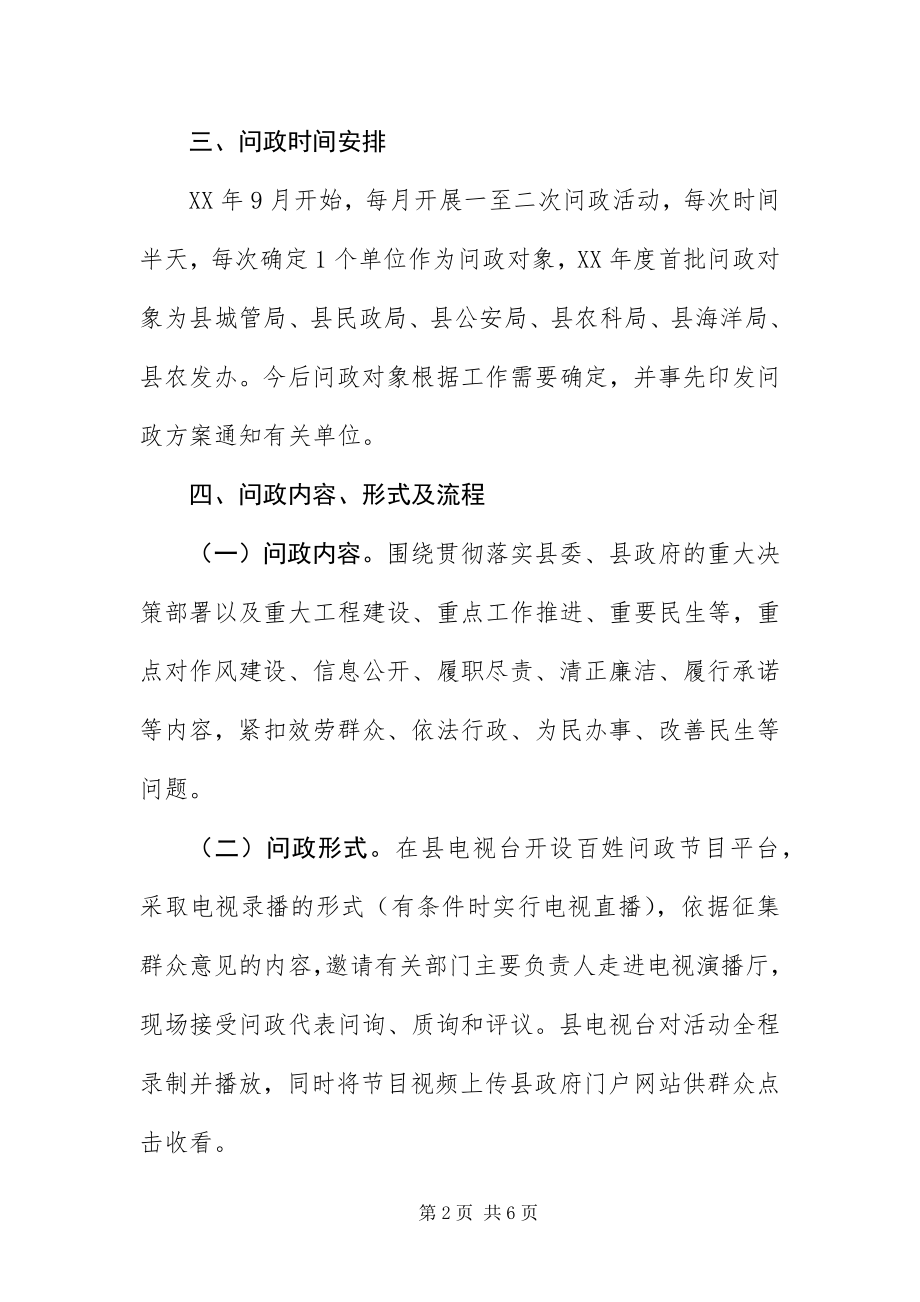 2023年自治县百姓问政活动方案.docx_第2页