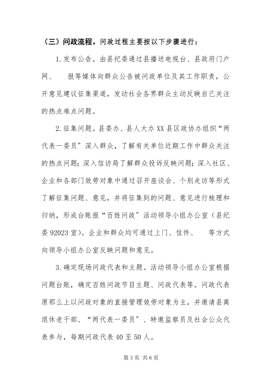 2023年自治县百姓问政活动方案.docx_第3页