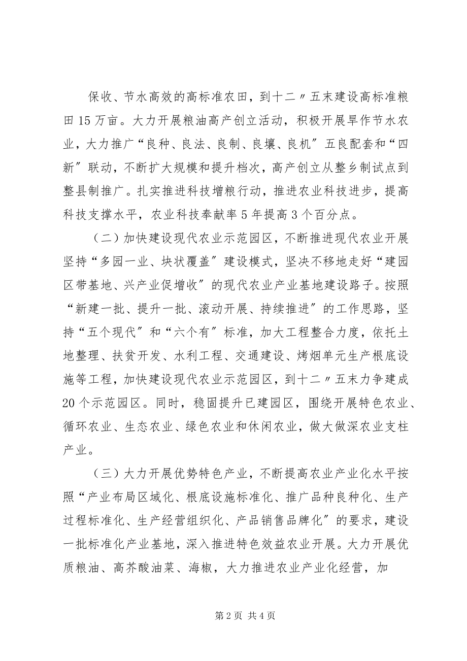 2023年区农业十二五规划.docx_第2页