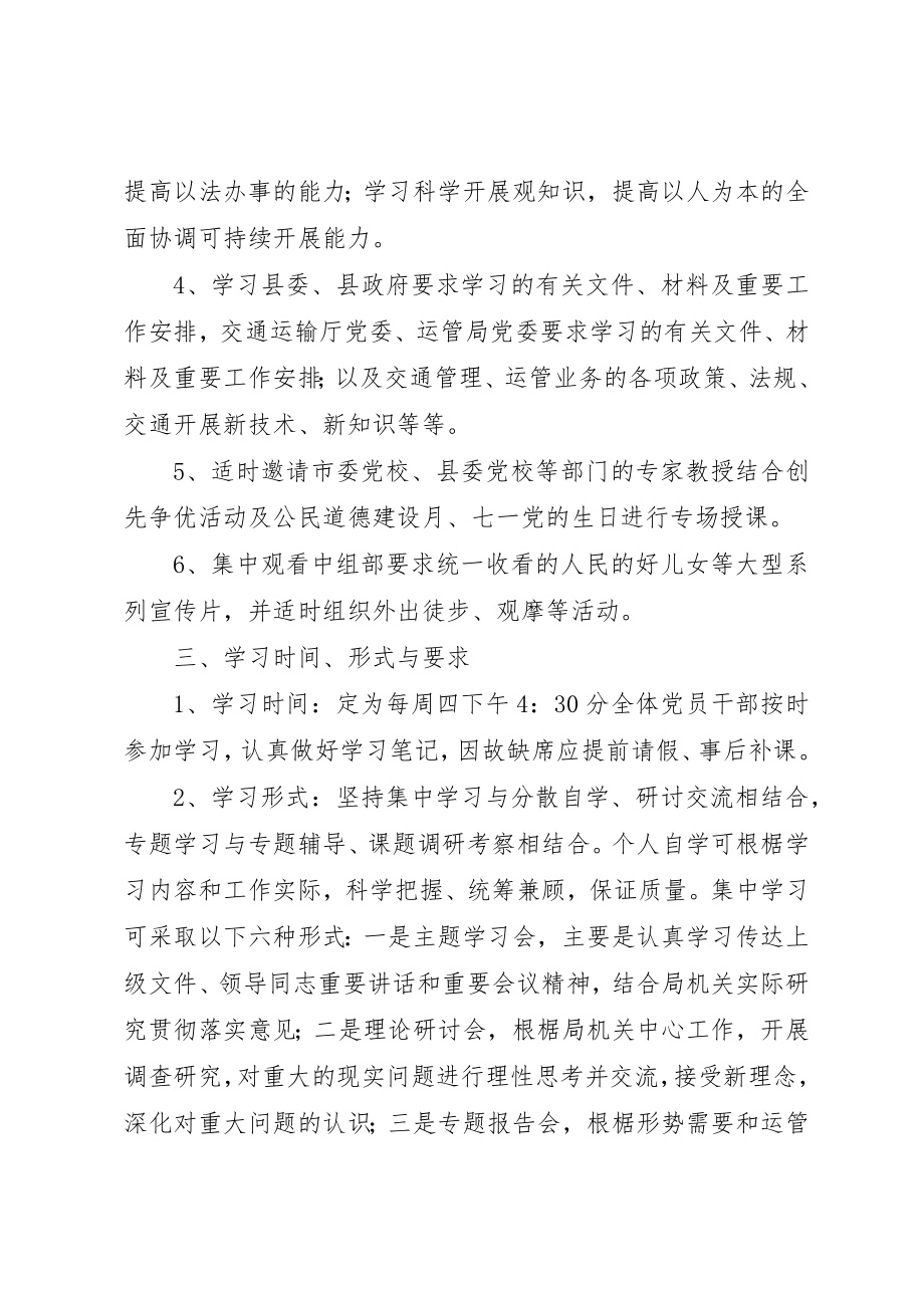 2023年党员干部职工的学习计划目标.docx_第2页